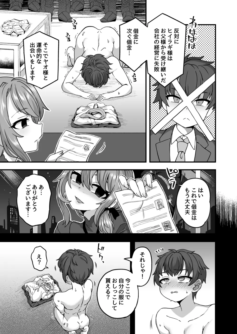 僕と君の幸せ結婚式 - page20