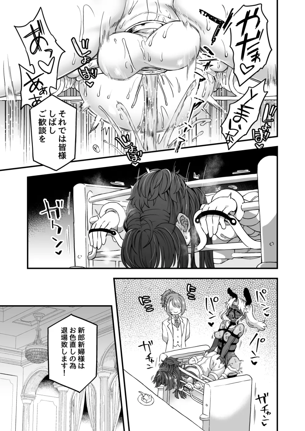 僕と君の幸せ結婚式 - page26