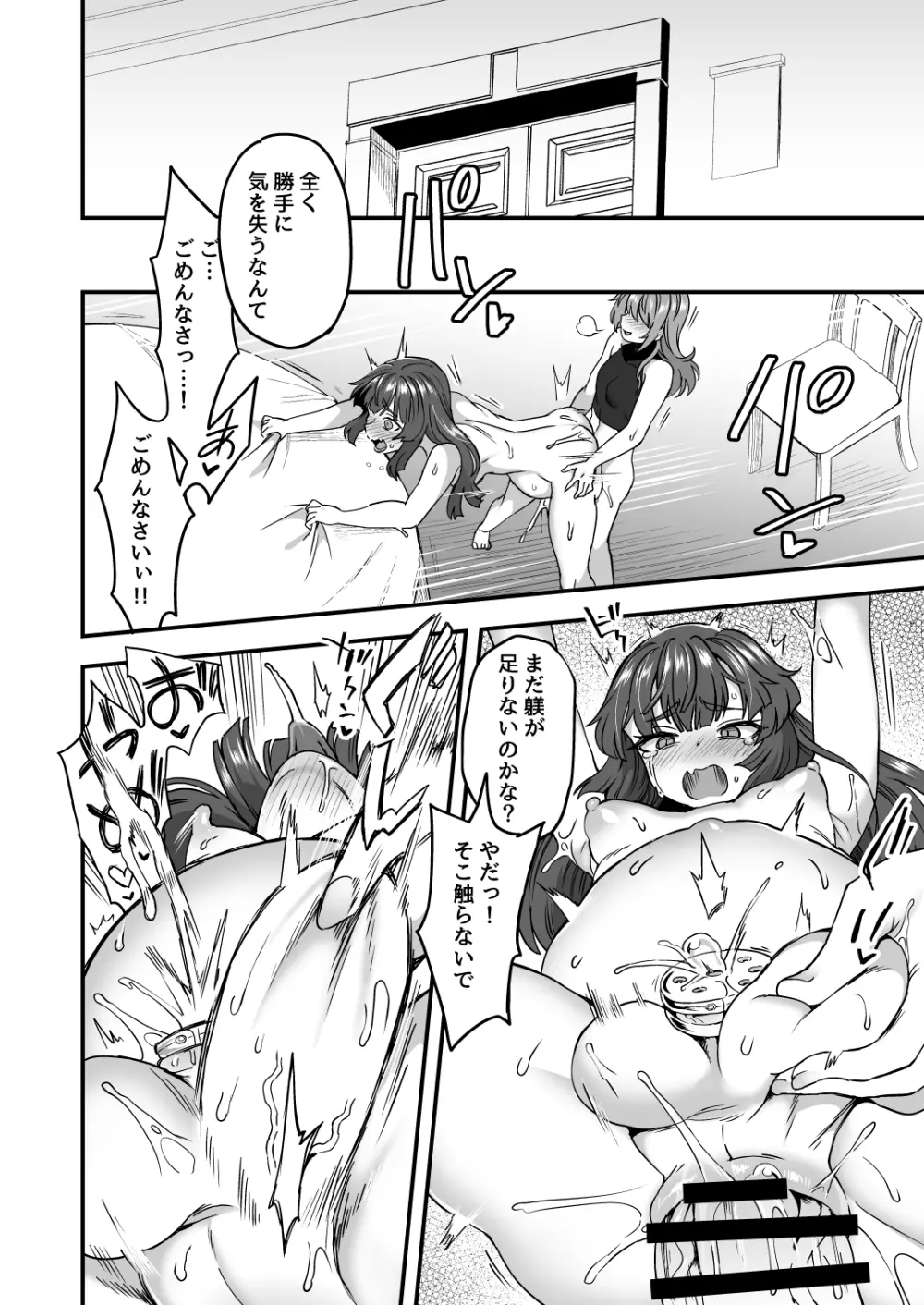 僕と君の幸せ結婚式 - page27