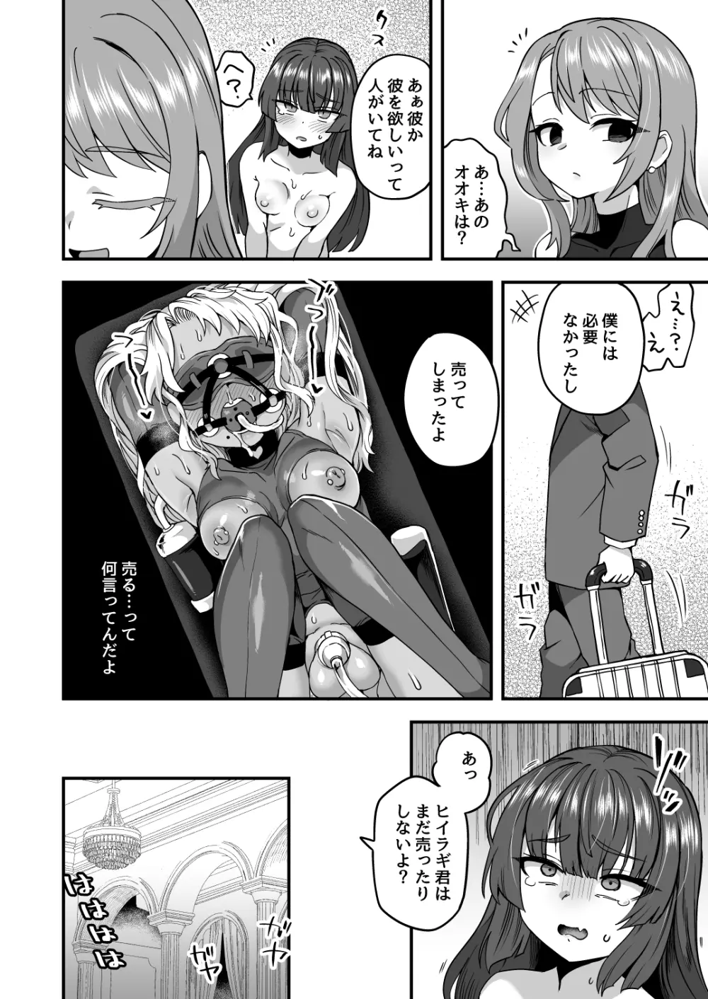 僕と君の幸せ結婚式 - page29