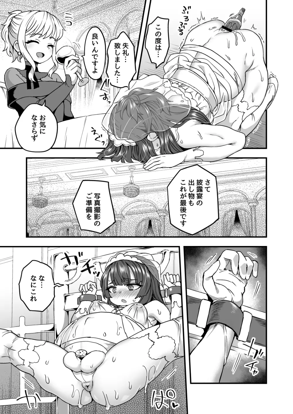 僕と君の幸せ結婚式 - page32