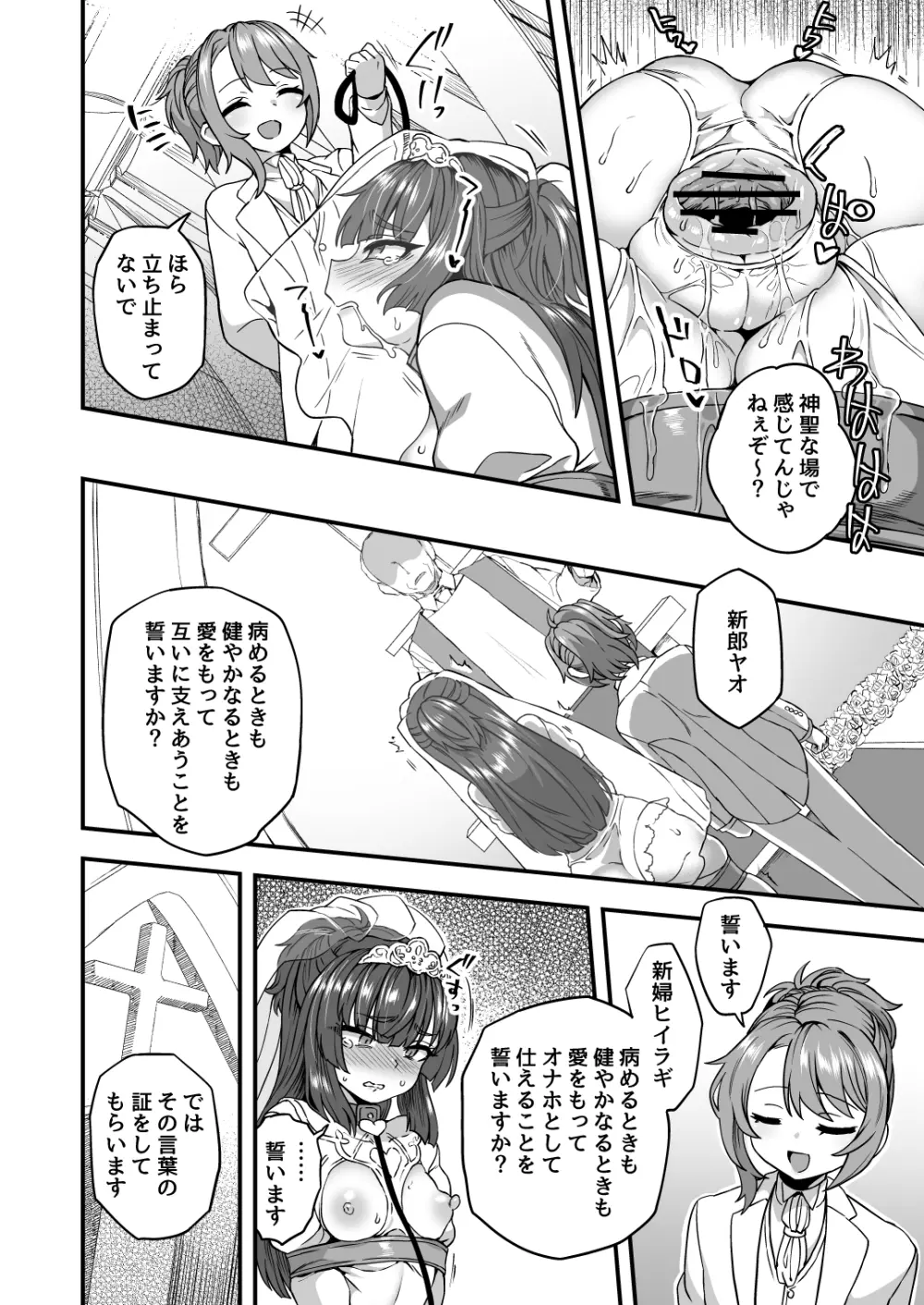 僕と君の幸せ結婚式 - page7