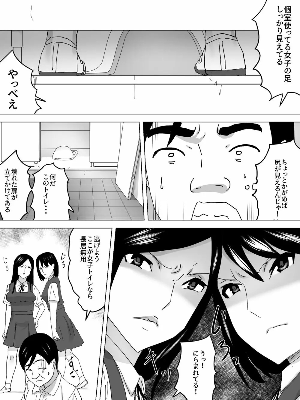 同級生の女子便所 - page3