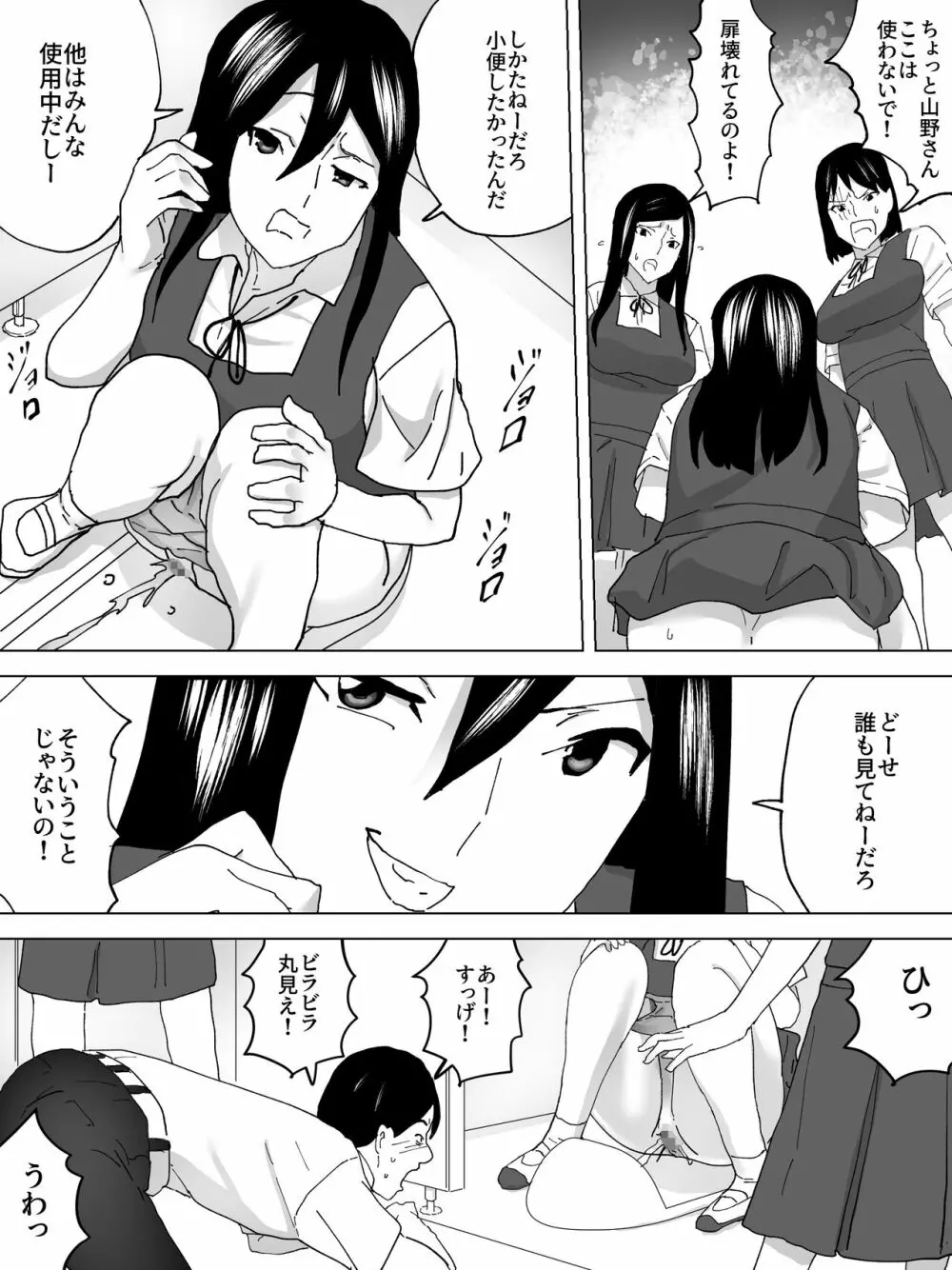 同級生の女子便所 - page5