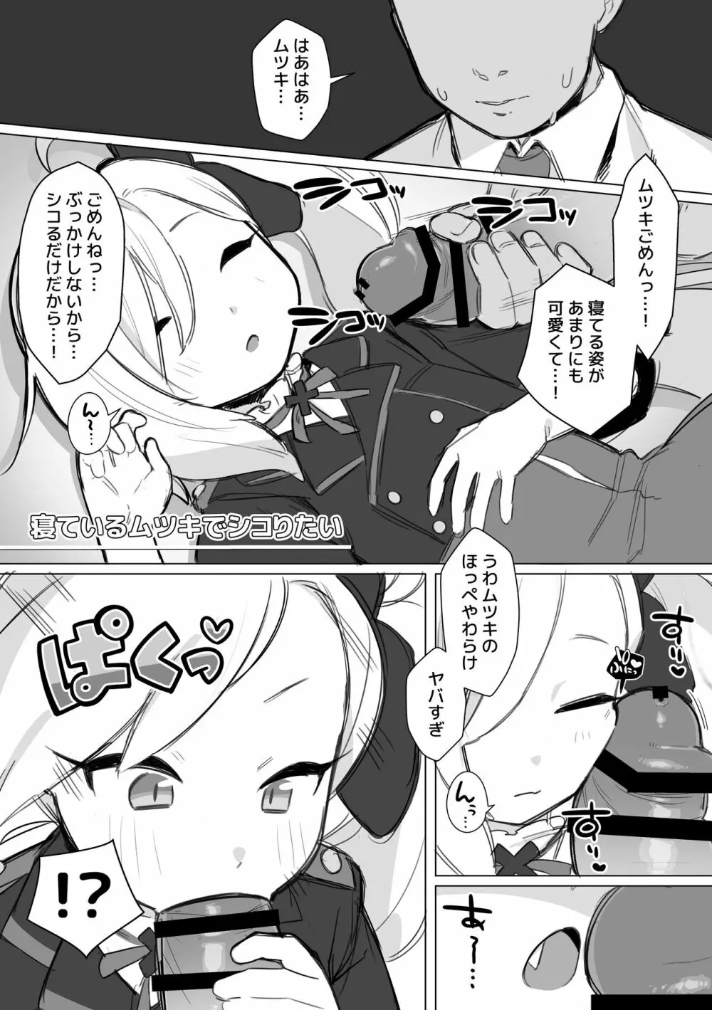 えちえちぶるーあらかるとっ1 - page10