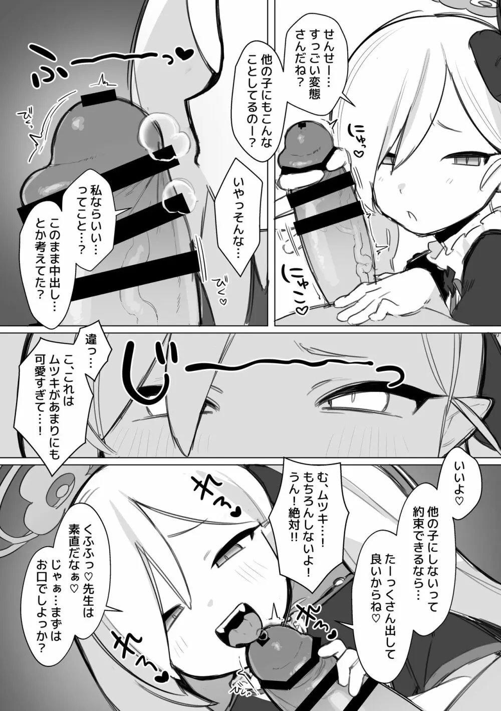 えちえちぶるーあらかるとっ1 - page11