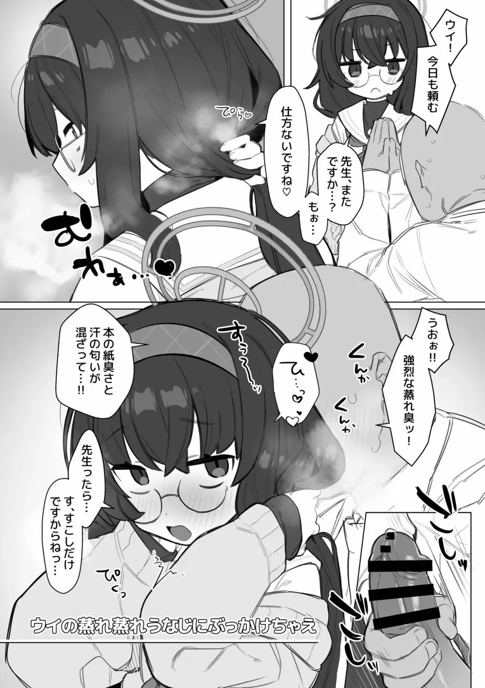 えちえちぶるーあらかるとっ1 - page4