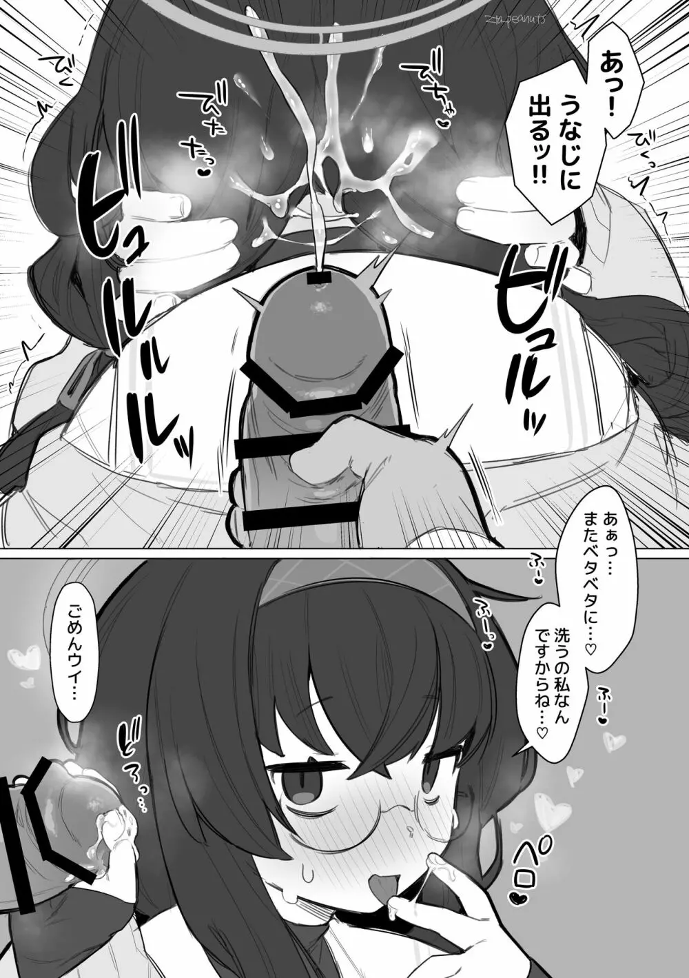 えちえちぶるーあらかるとっ1 - page5