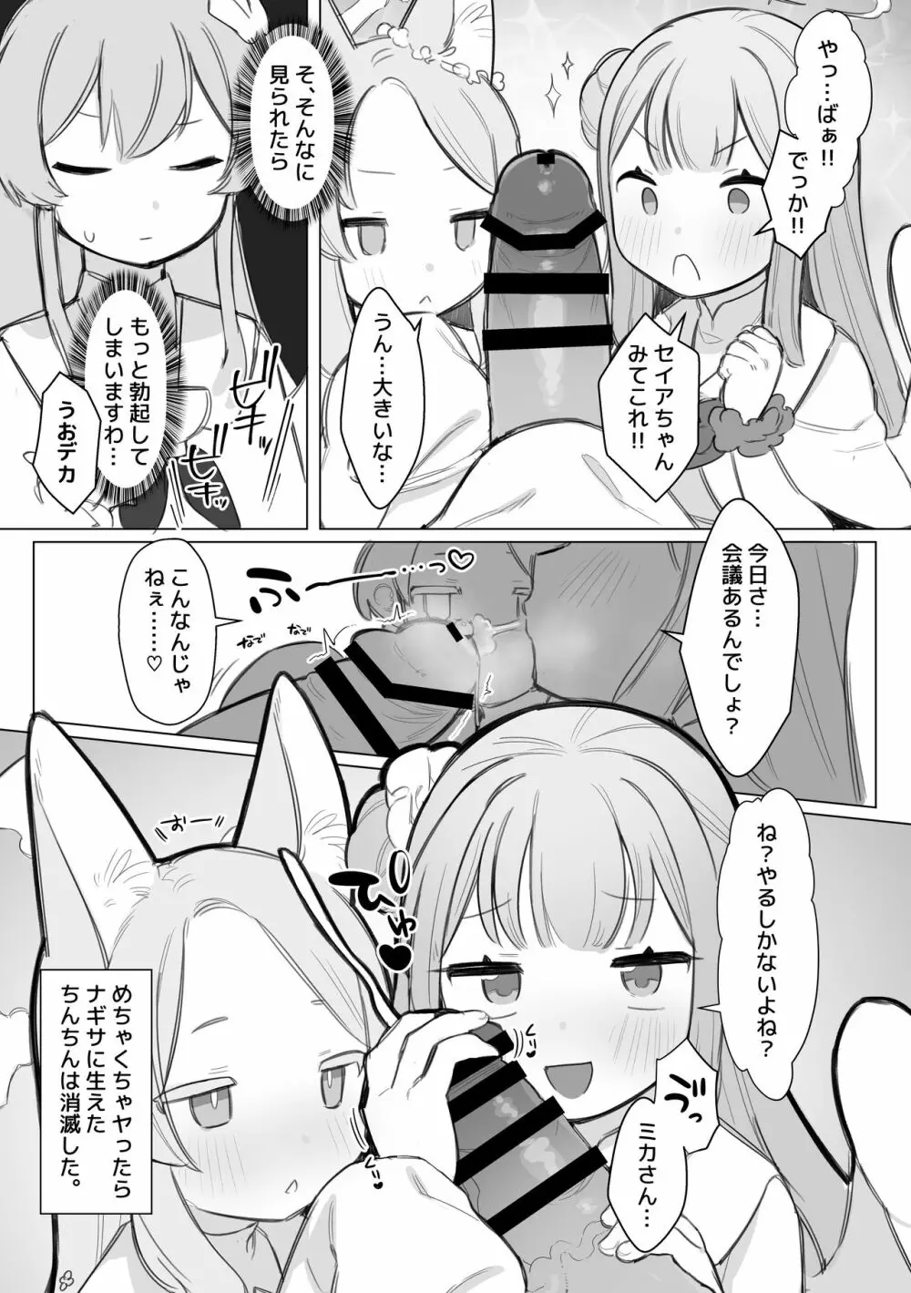 えちえちぶるーあらかるとっ1 - page7