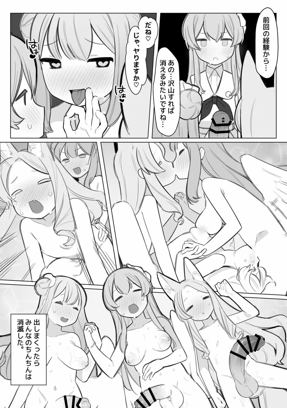 えちえちぶるーあらかるとっ1 - page9