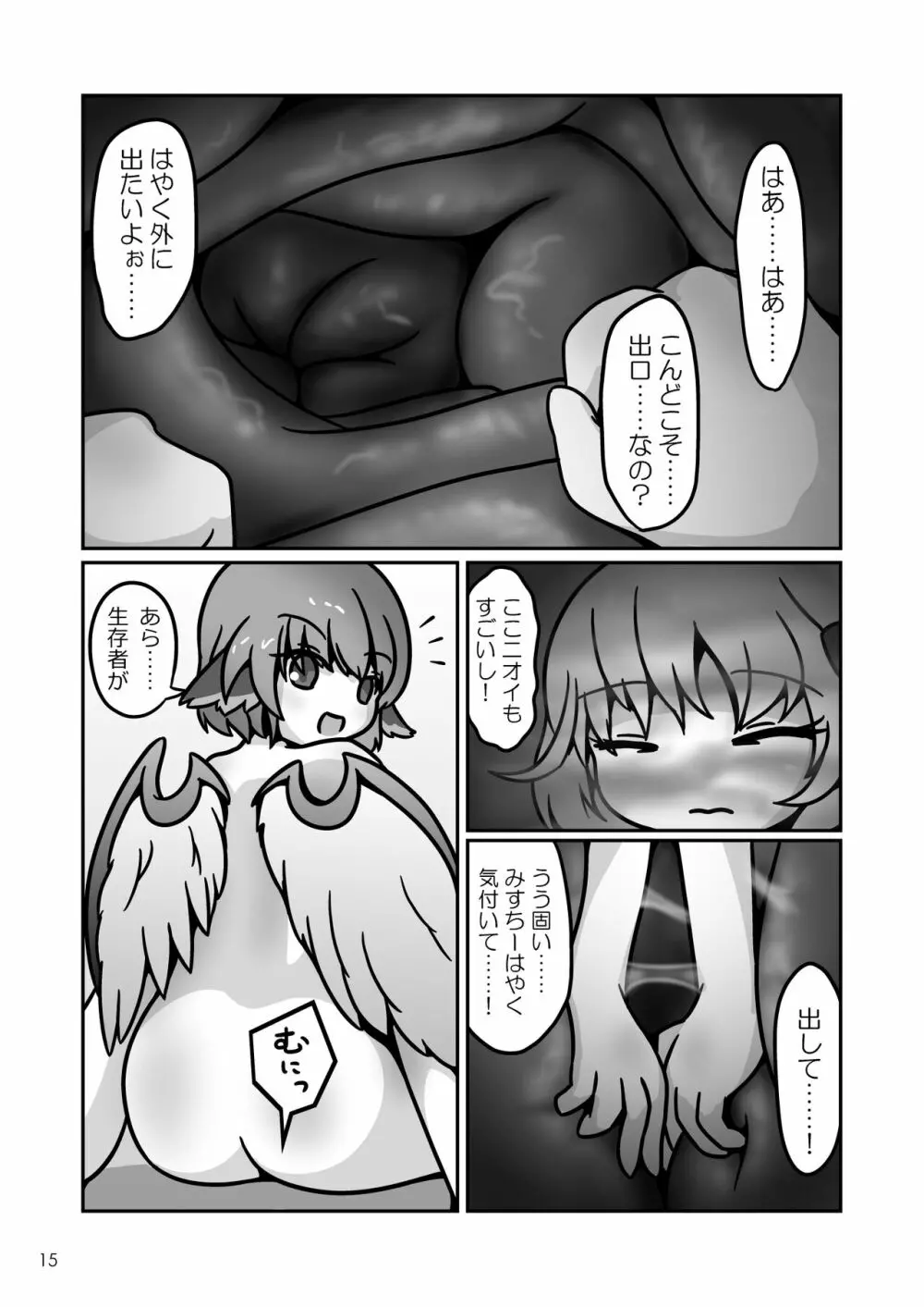 ミスティアちゃんのおなかの中をフルツアーするお話 - page14