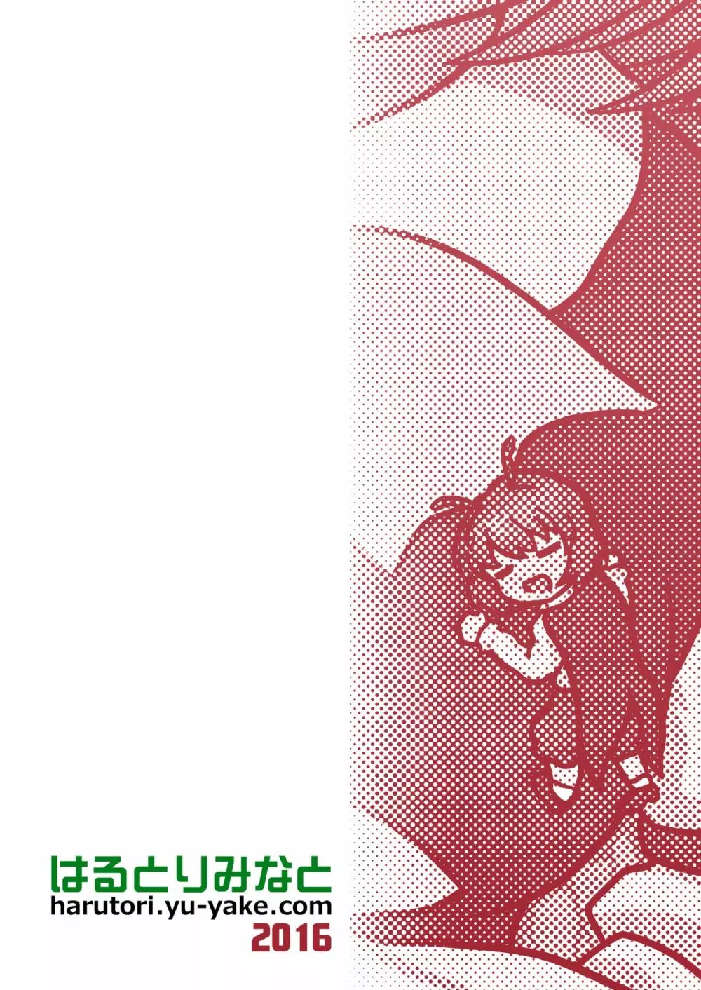 ミスティアちゃんのおなかの中をフルツアーするお話 - page18