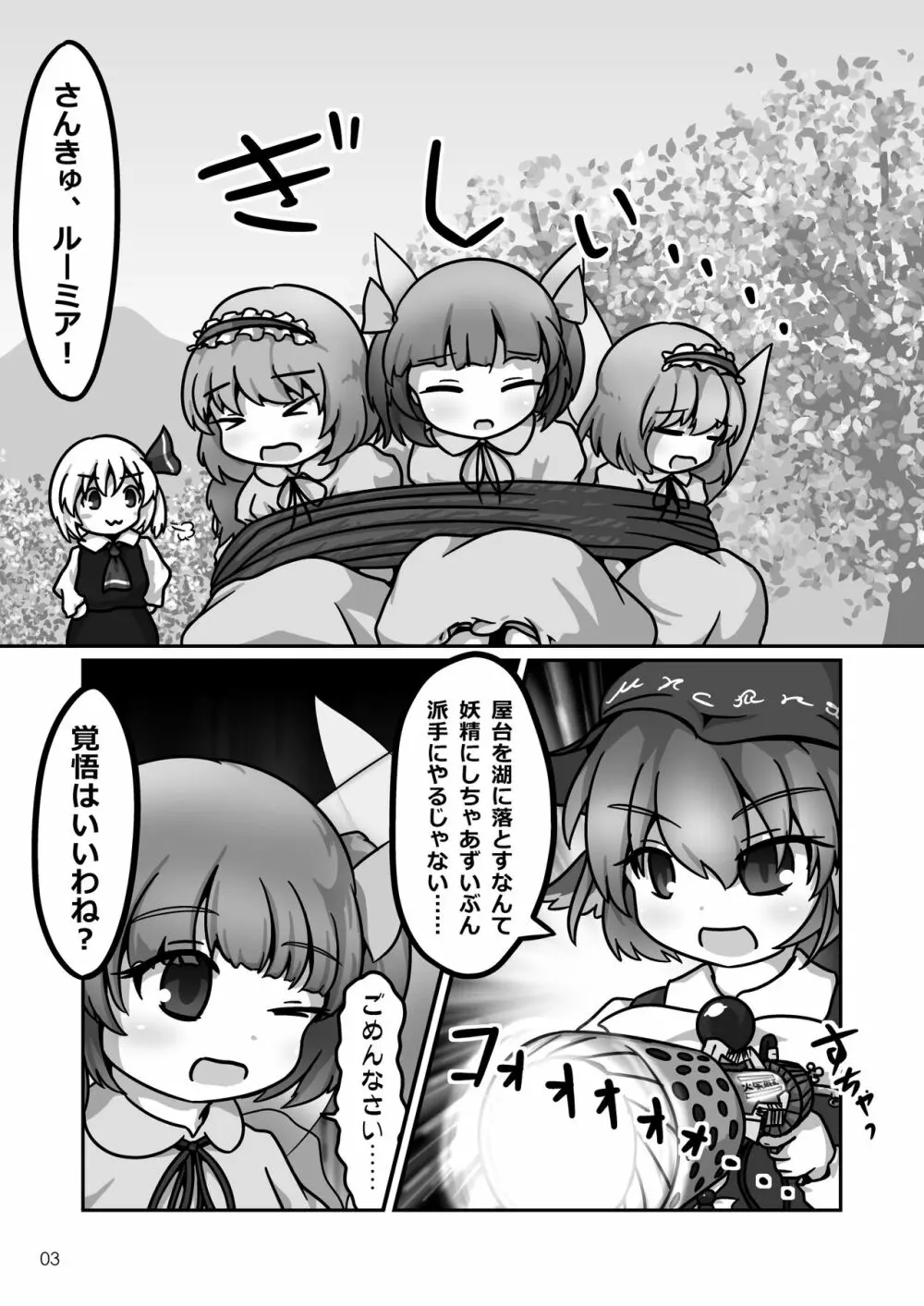 ミスティアちゃんのおなかの中をフルツアーするお話 - page2