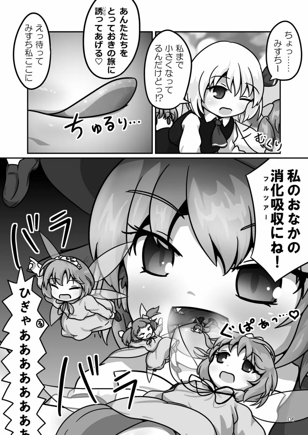 ミスティアちゃんのおなかの中をフルツアーするお話 - page5