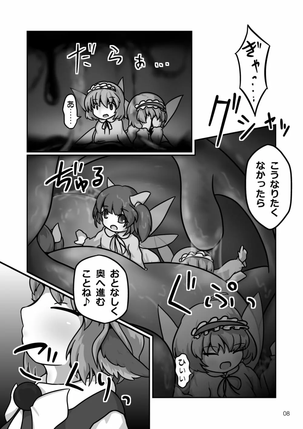 ミスティアちゃんのおなかの中をフルツアーするお話 - page7