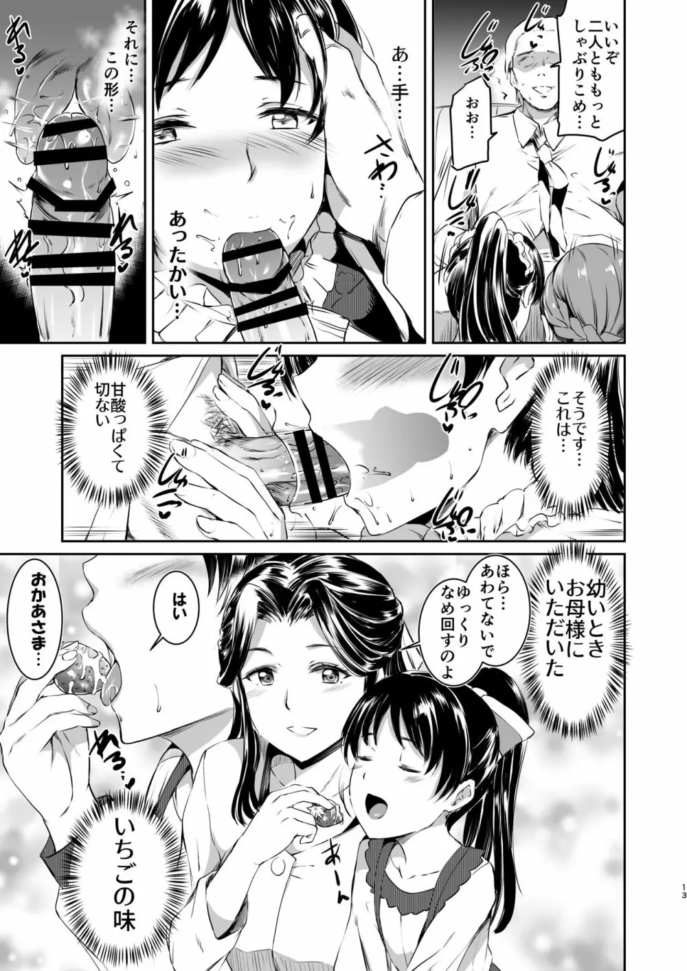 葉月家のメイド事情 - page12