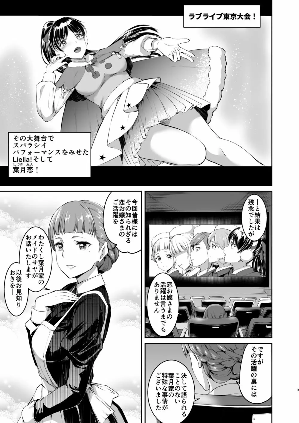 葉月家のメイド事情 - page2