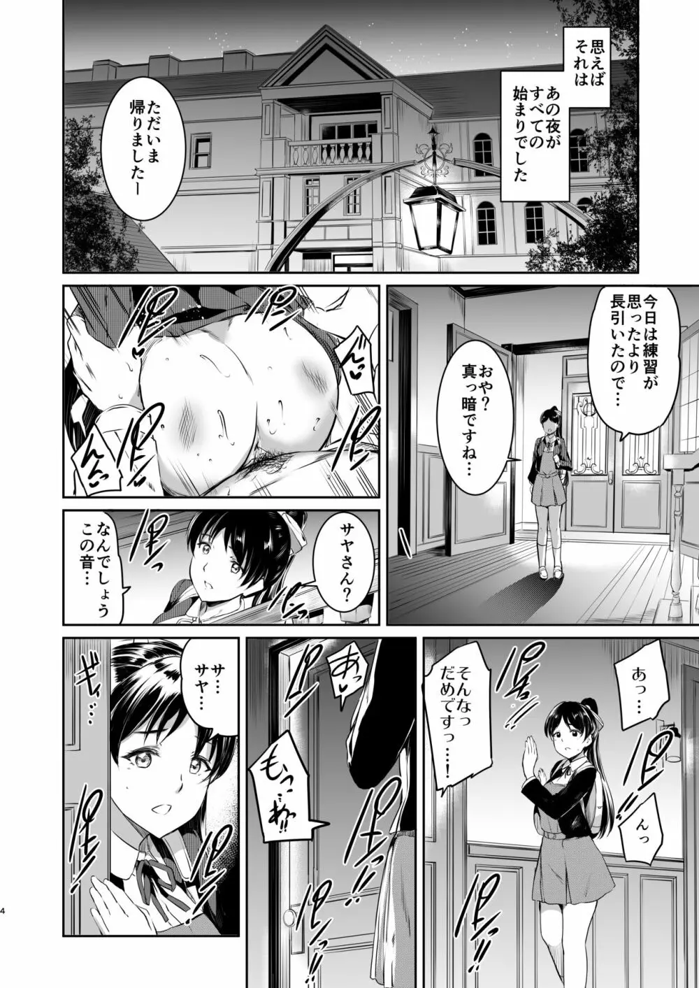 葉月家のメイド事情 - page3