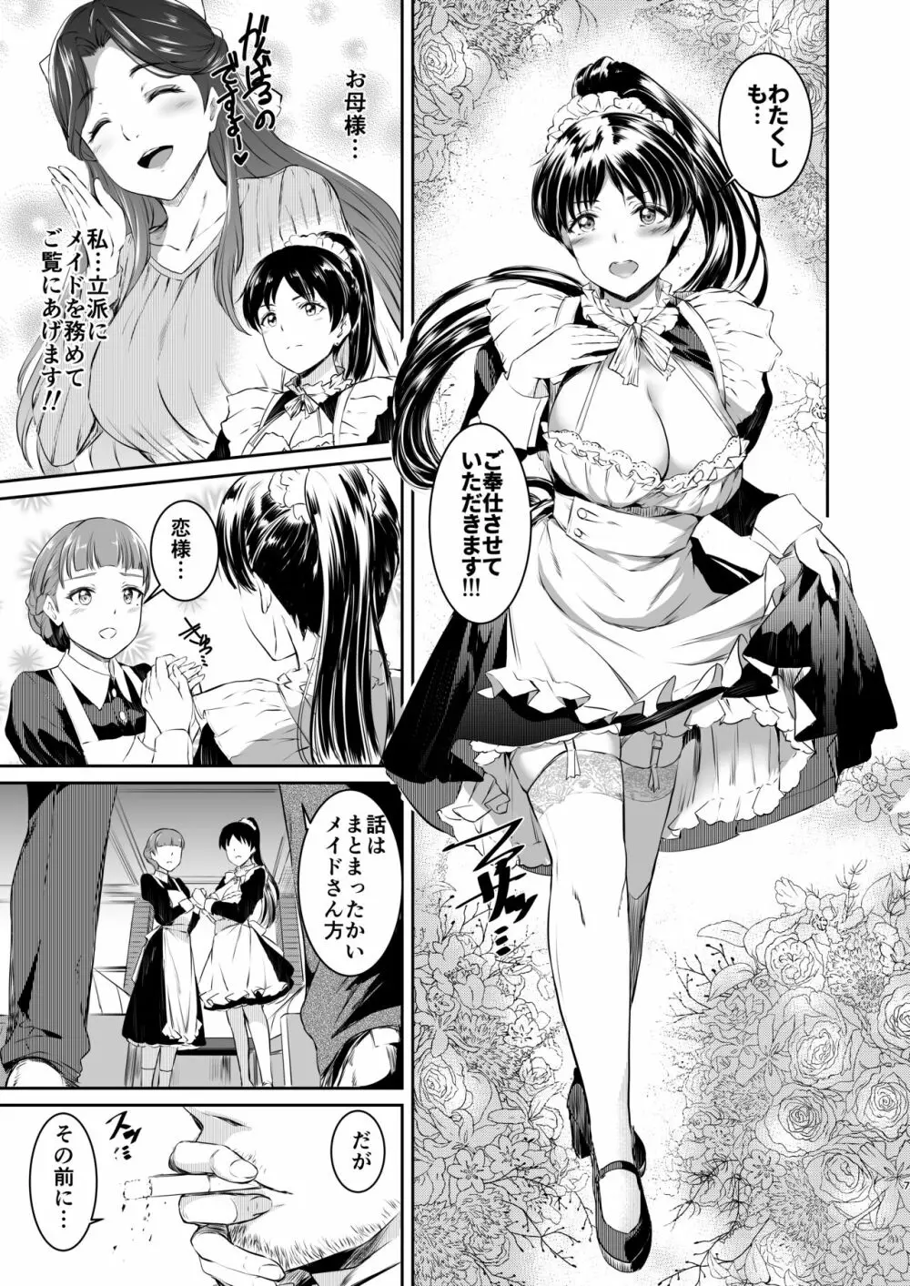 葉月家のメイド事情 - page6