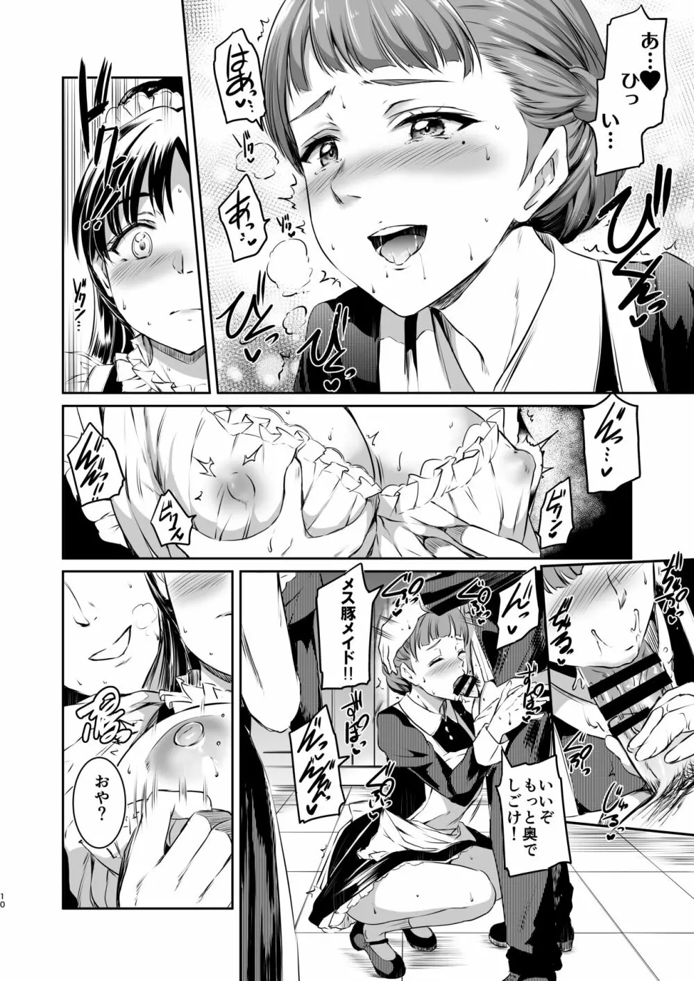 葉月家のメイド事情 - page9
