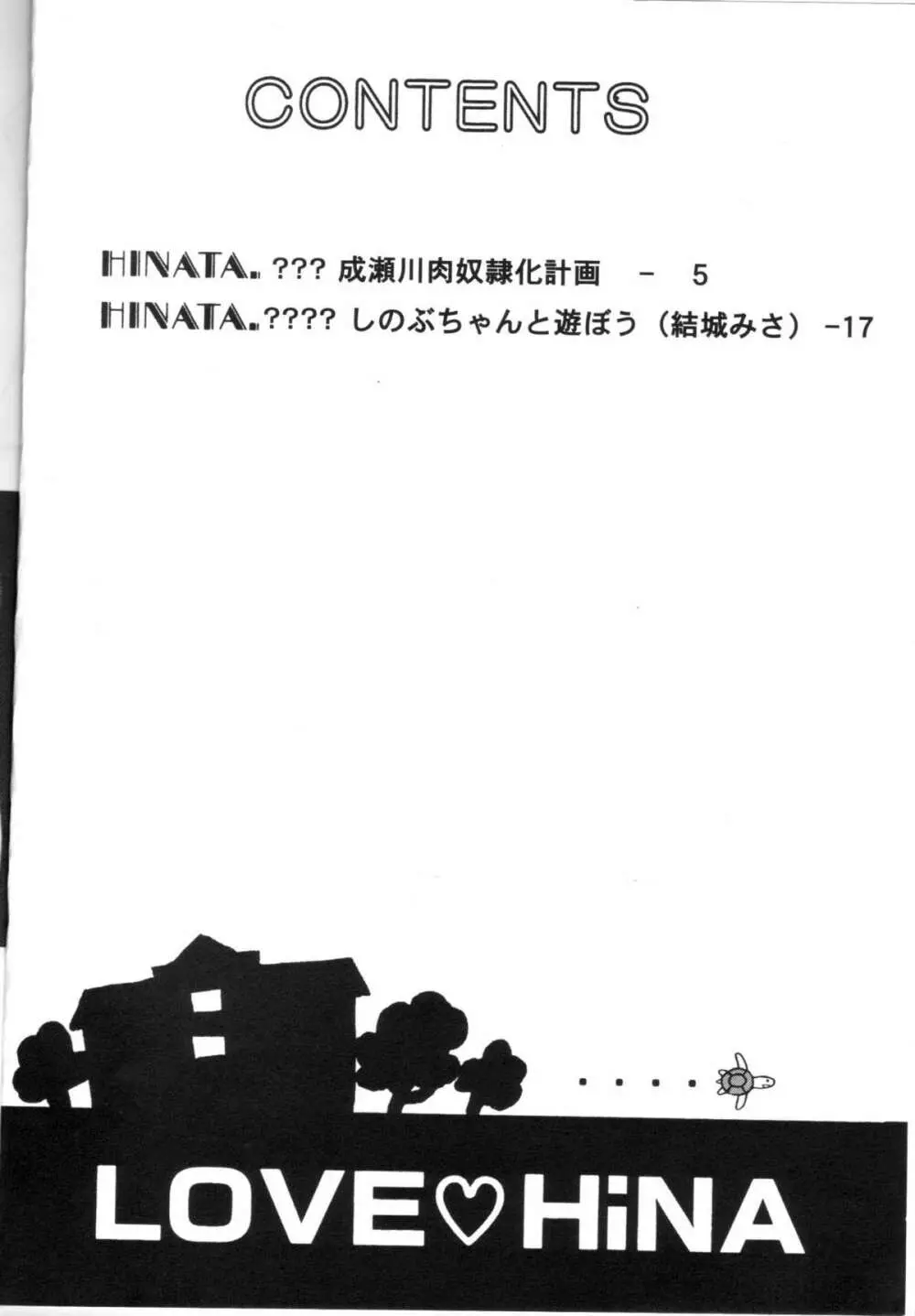 ラブHiな 3 - page3