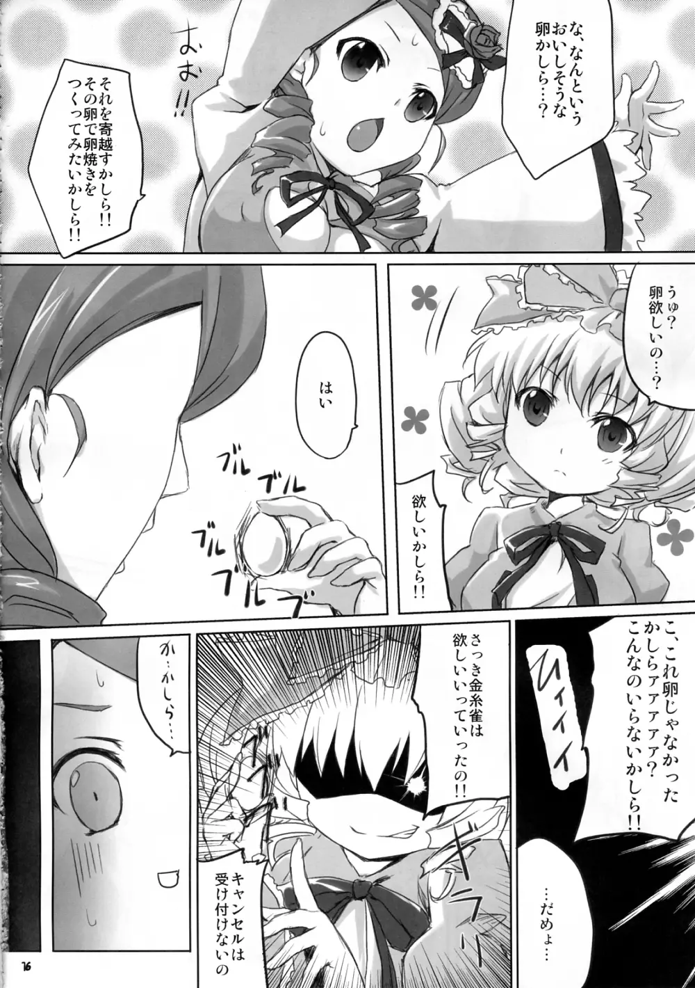 πのフィールド - page15