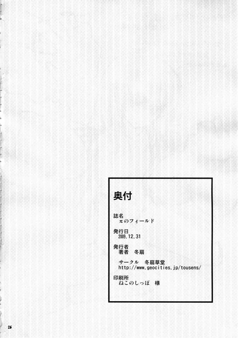 πのフィールド - page25