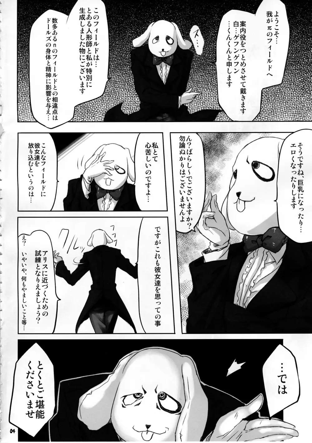 πのフィールド - page3