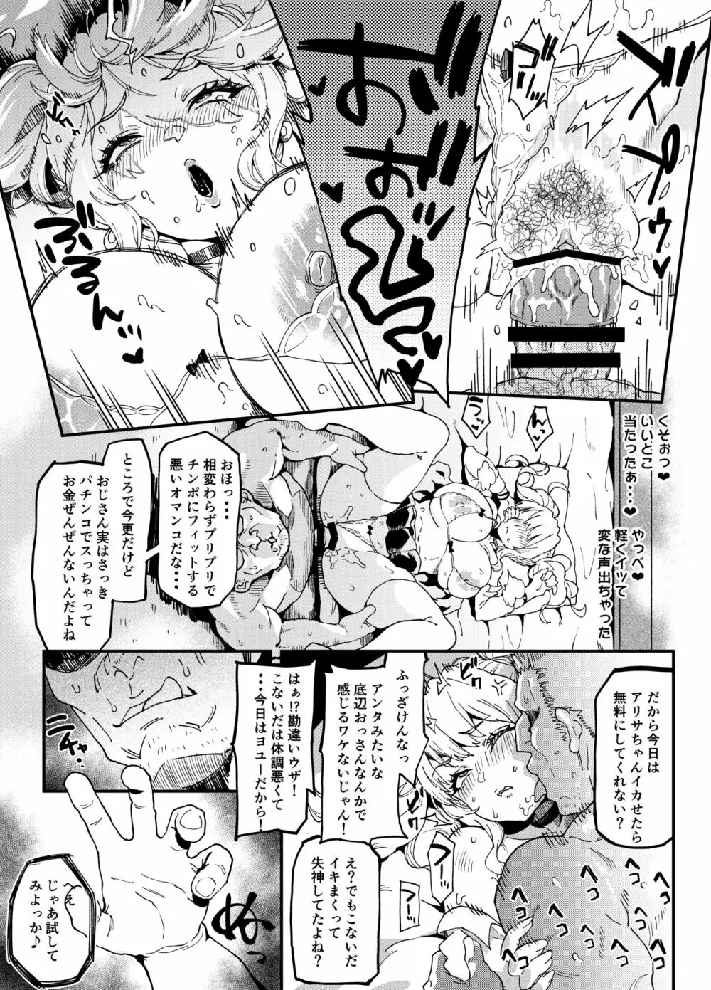 生意気なムチムチ爆乳パパ活ギャルをわからせる - page21