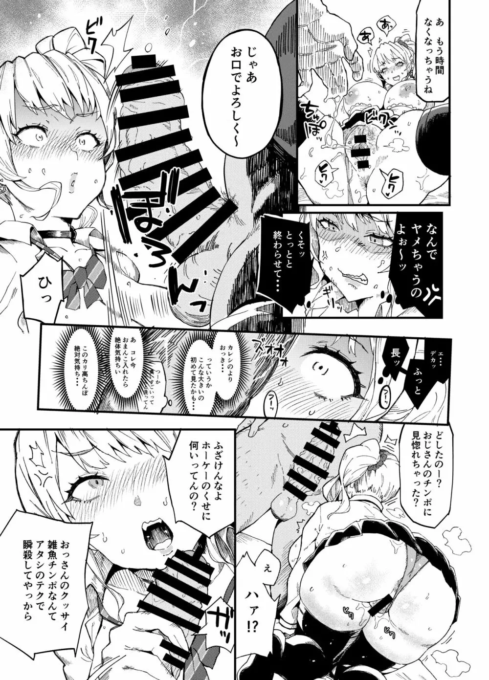 生意気なムチムチ爆乳パパ活ギャルをわからせる - page5