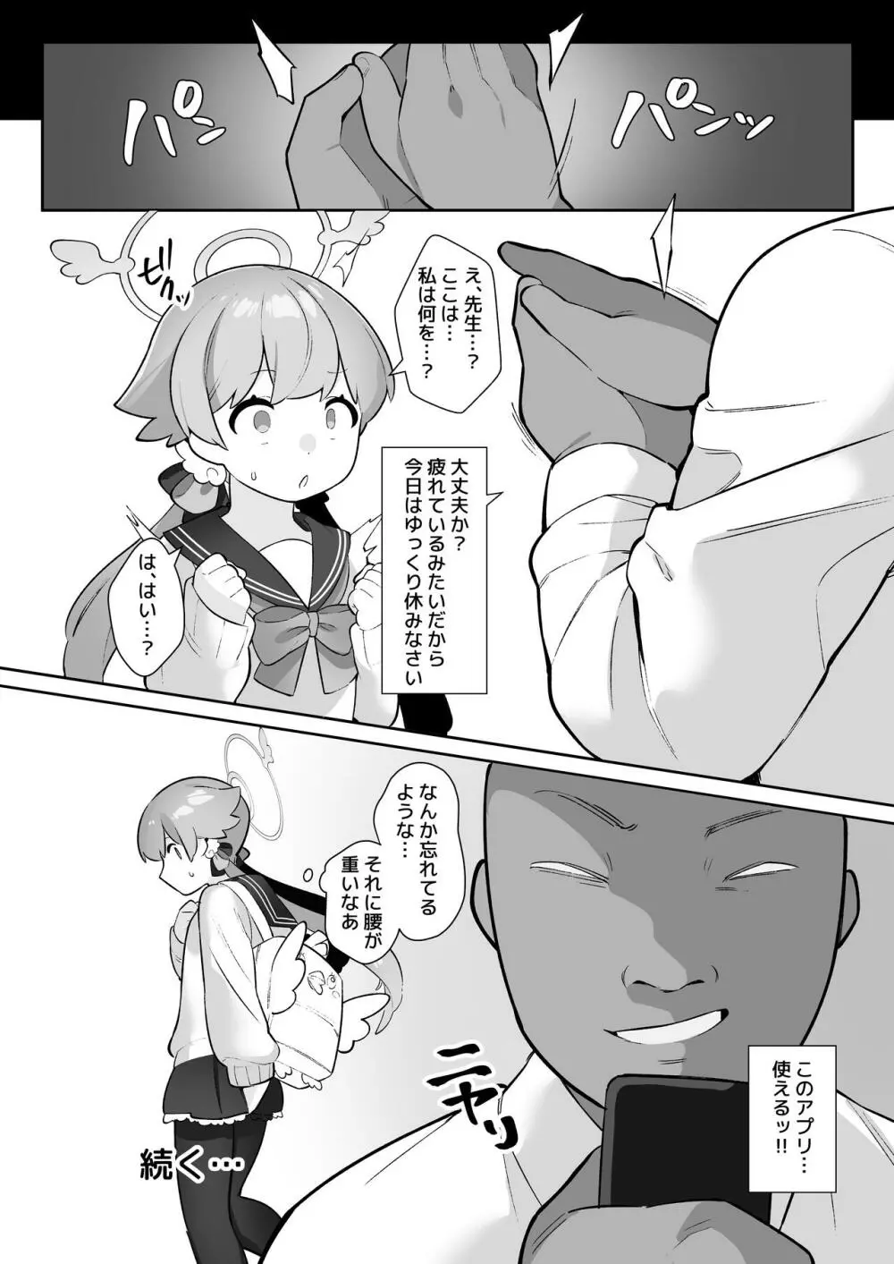 ブルアカ催眠部 ～阿慈谷ヒフミ＆下江コハル編〜 - page22