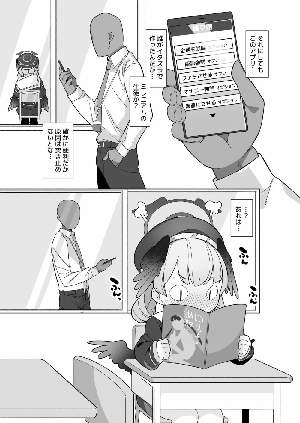 ブルアカ催眠部 ～阿慈谷ヒフミ＆下江コハル編〜 - page24