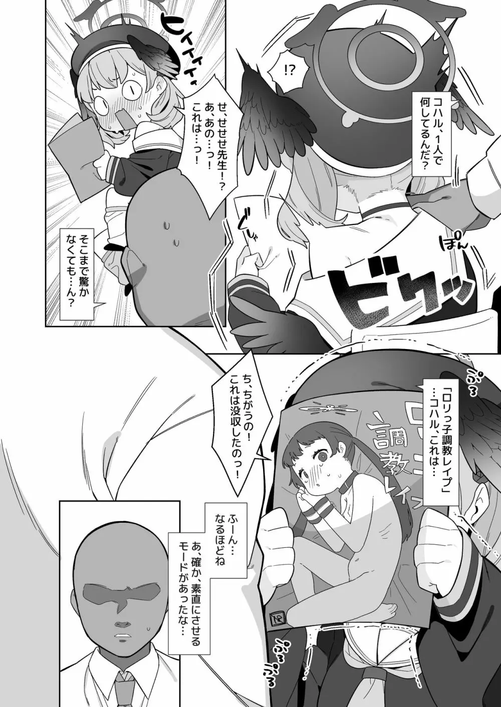 ブルアカ催眠部 ～阿慈谷ヒフミ＆下江コハル編〜 - page25