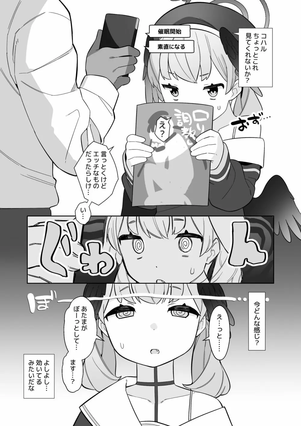 ブルアカ催眠部 ～阿慈谷ヒフミ＆下江コハル編〜 - page26