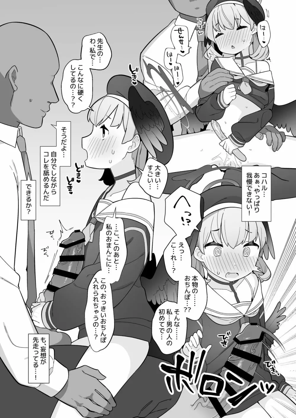 ブルアカ催眠部 ～阿慈谷ヒフミ＆下江コハル編〜 - page32