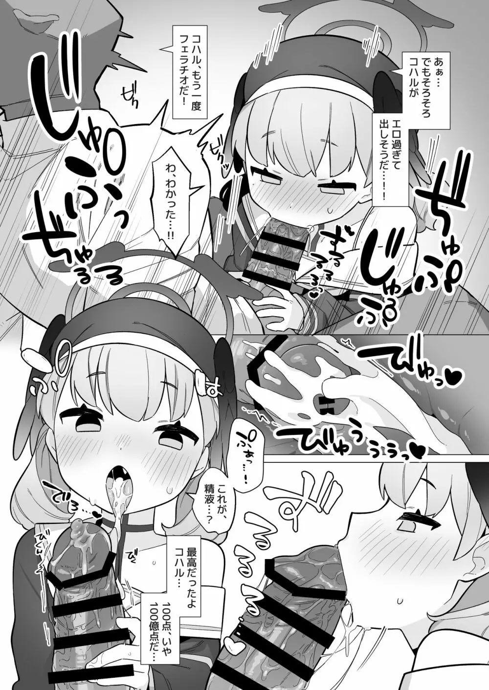 ブルアカ催眠部 ～阿慈谷ヒフミ＆下江コハル編〜 - page34