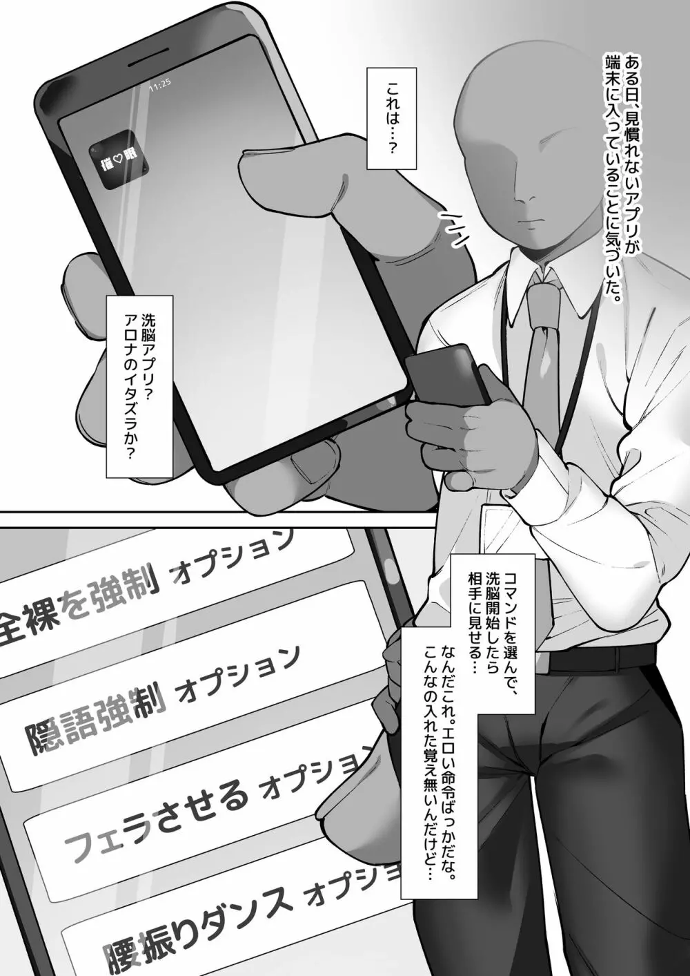ブルアカ催眠部 ～阿慈谷ヒフミ＆下江コハル編〜 - page4