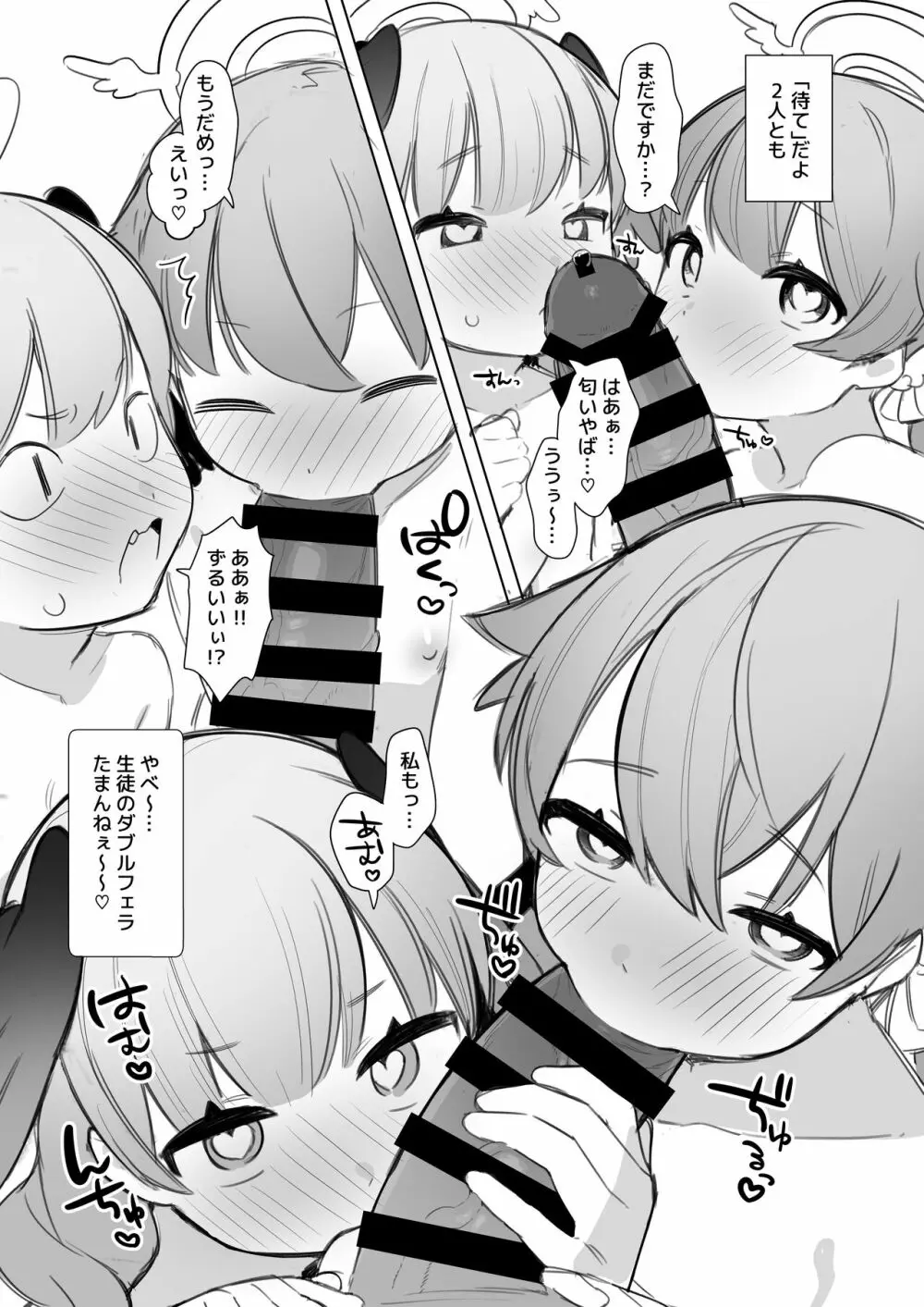 ブルアカ催眠部 ～阿慈谷ヒフミ＆下江コハル編〜 - page47