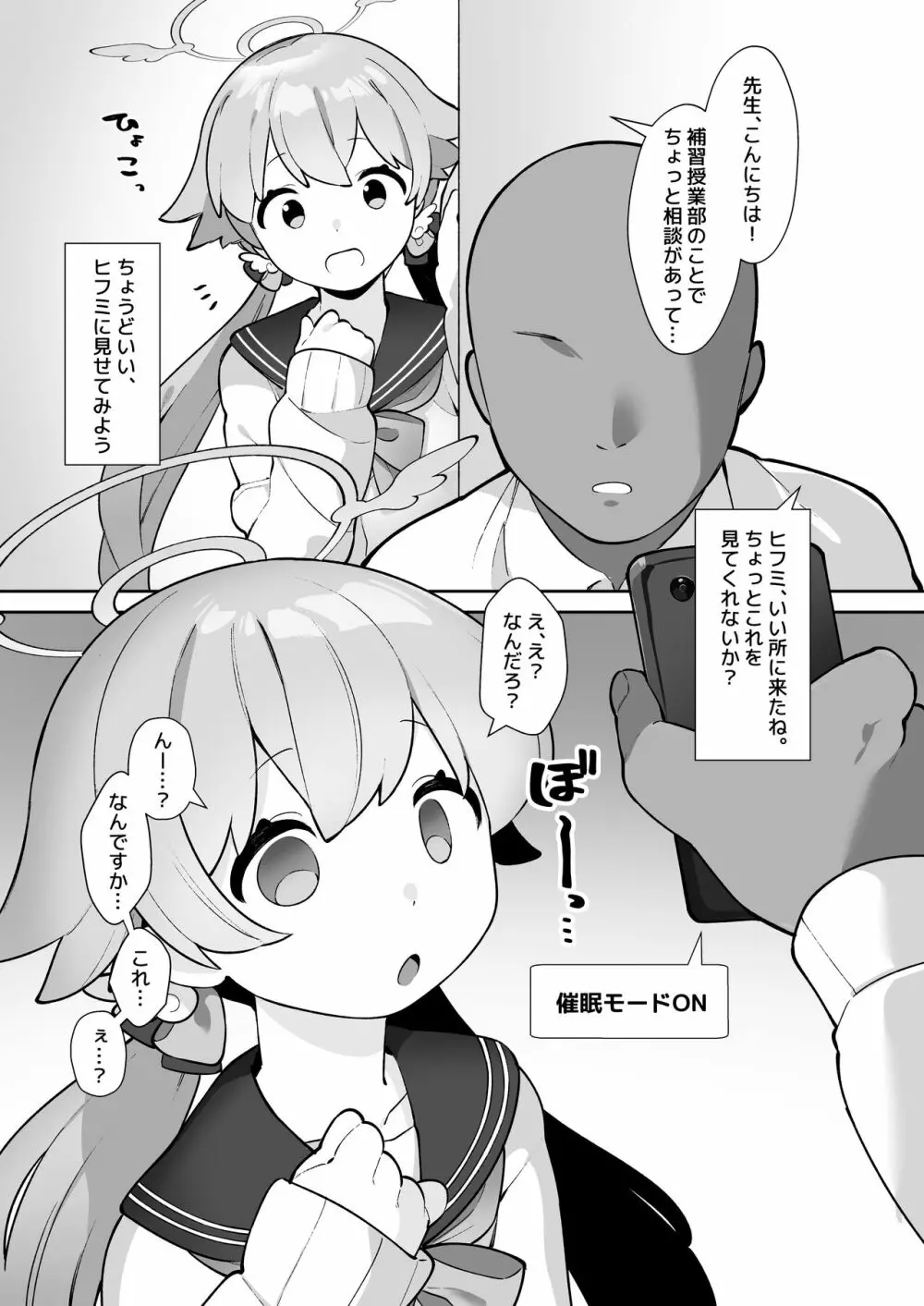 ブルアカ催眠部 ～阿慈谷ヒフミ＆下江コハル編〜 - page5