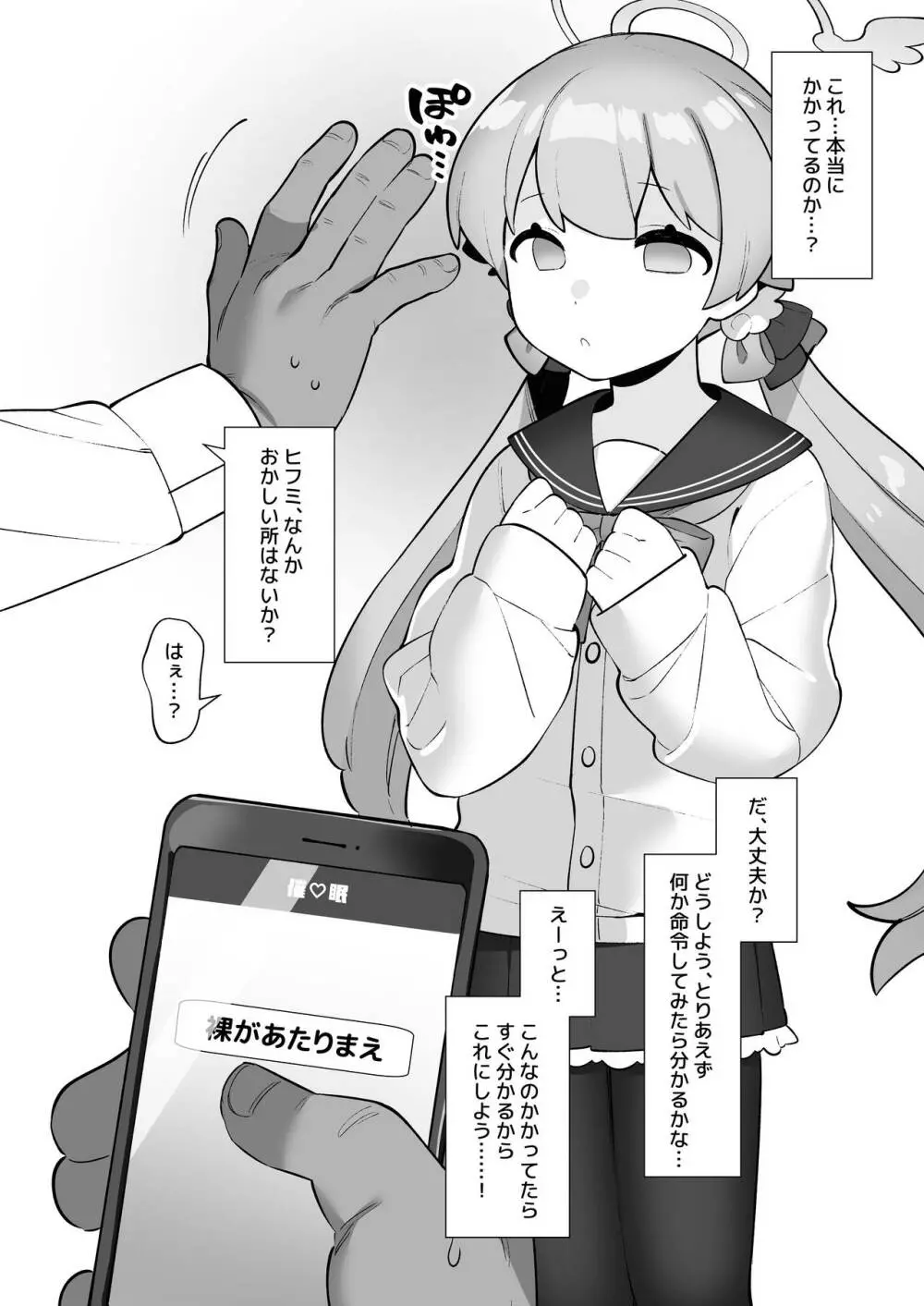 ブルアカ催眠部 ～阿慈谷ヒフミ＆下江コハル編〜 - page6