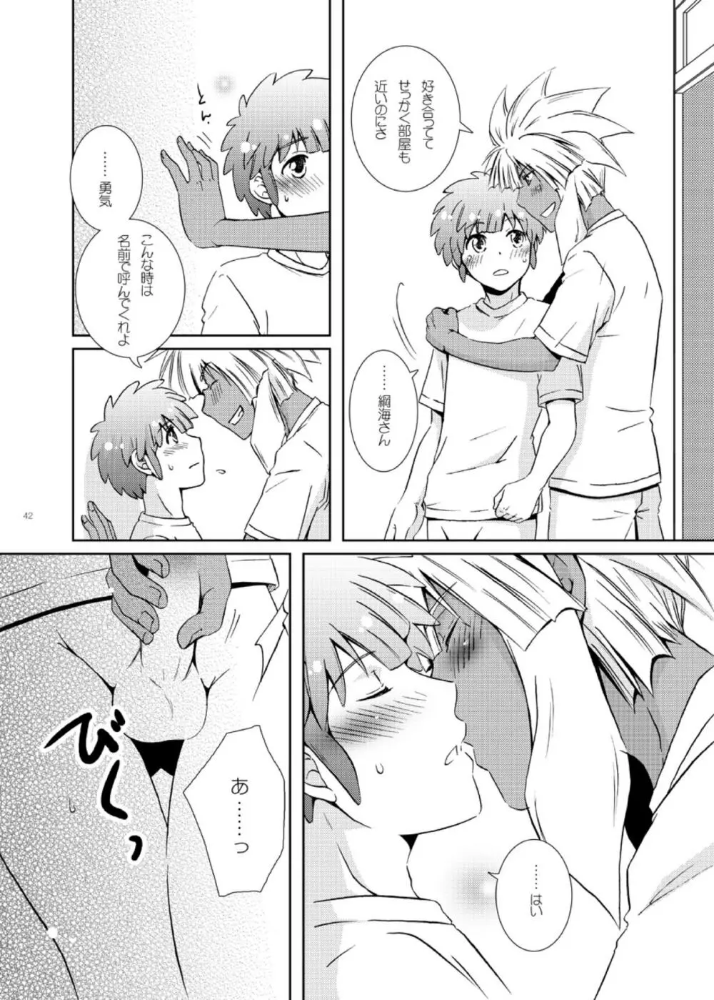 キミガスキ - page14