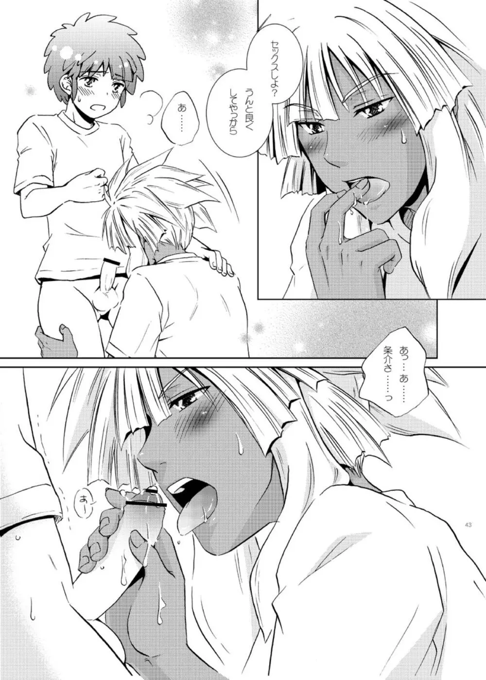 キミガスキ - page15