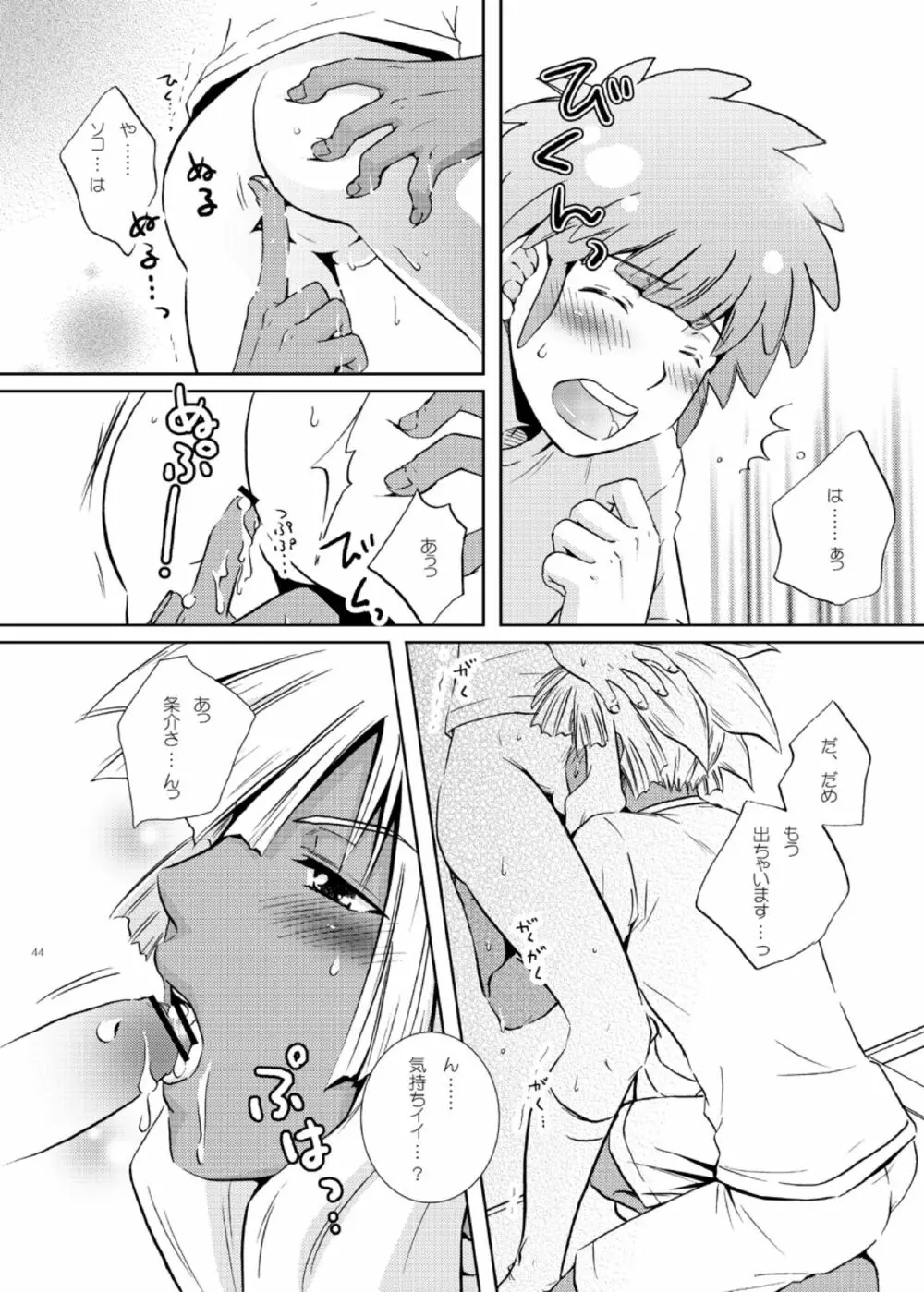 キミガスキ - page16