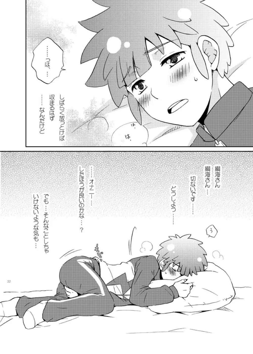 キミガスキ - page4