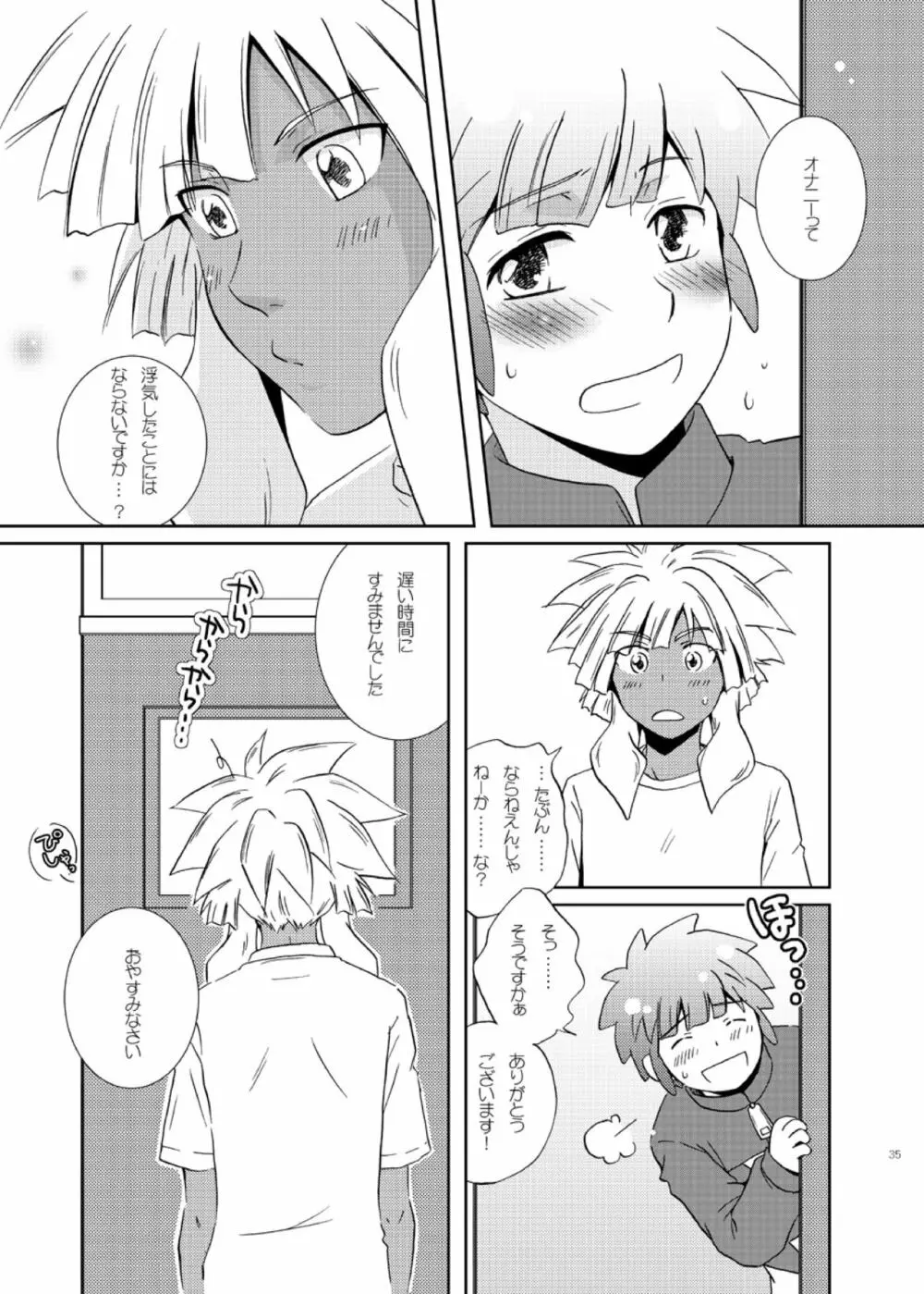 キミガスキ - page7