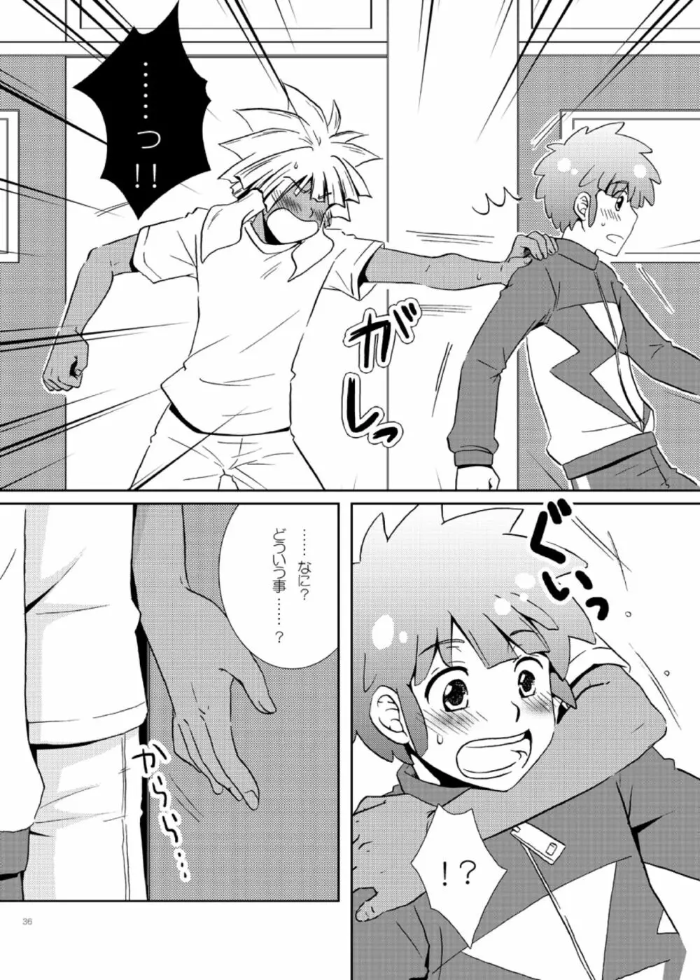キミガスキ - page8