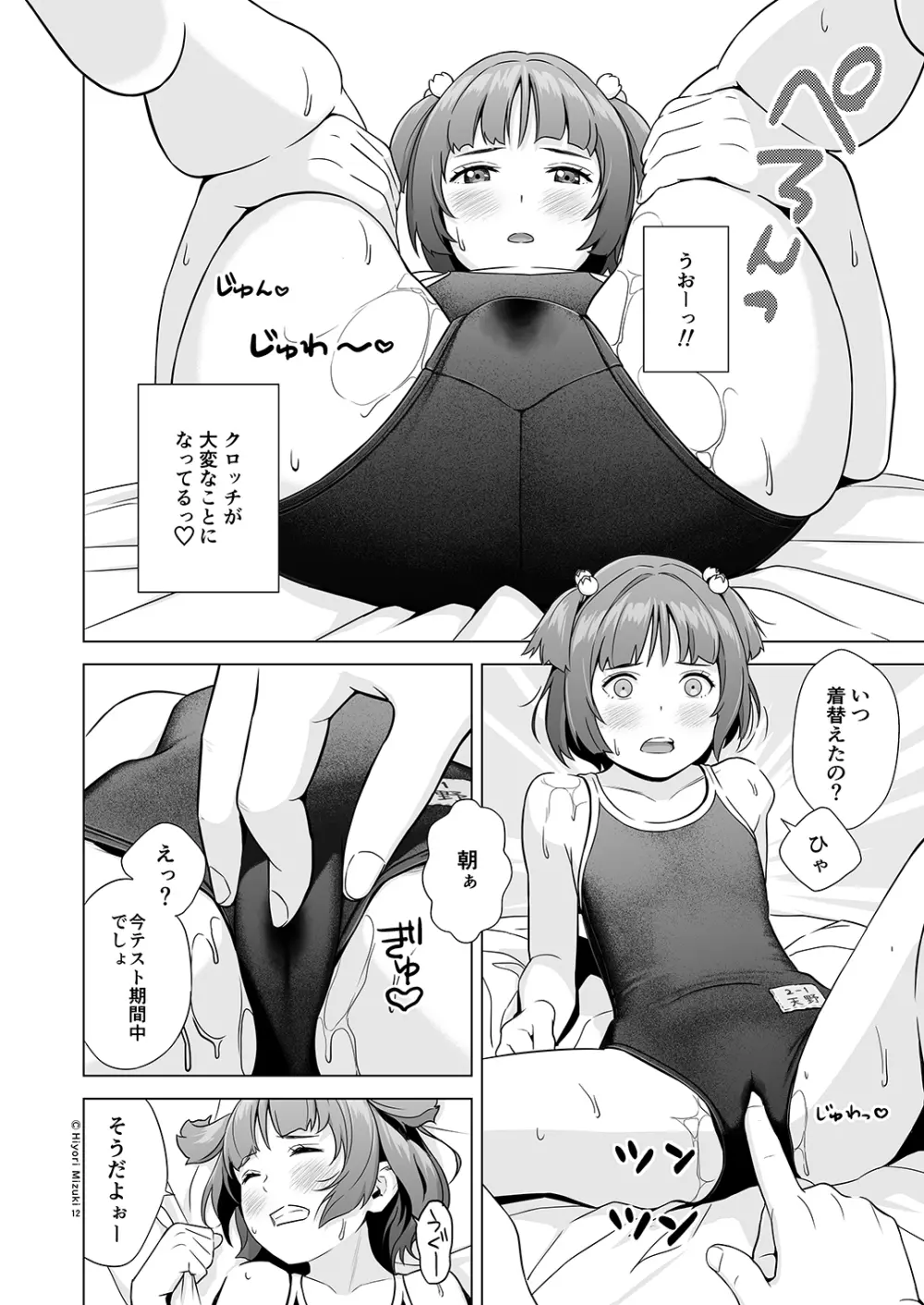 背伸び少女といちゃラブ生活 ~天野アユ 前編~ - page14