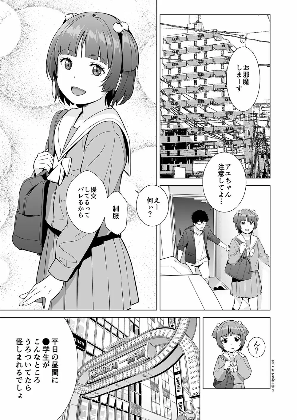 背伸び少女といちゃラブ生活 ~天野アユ 前編~ - page5