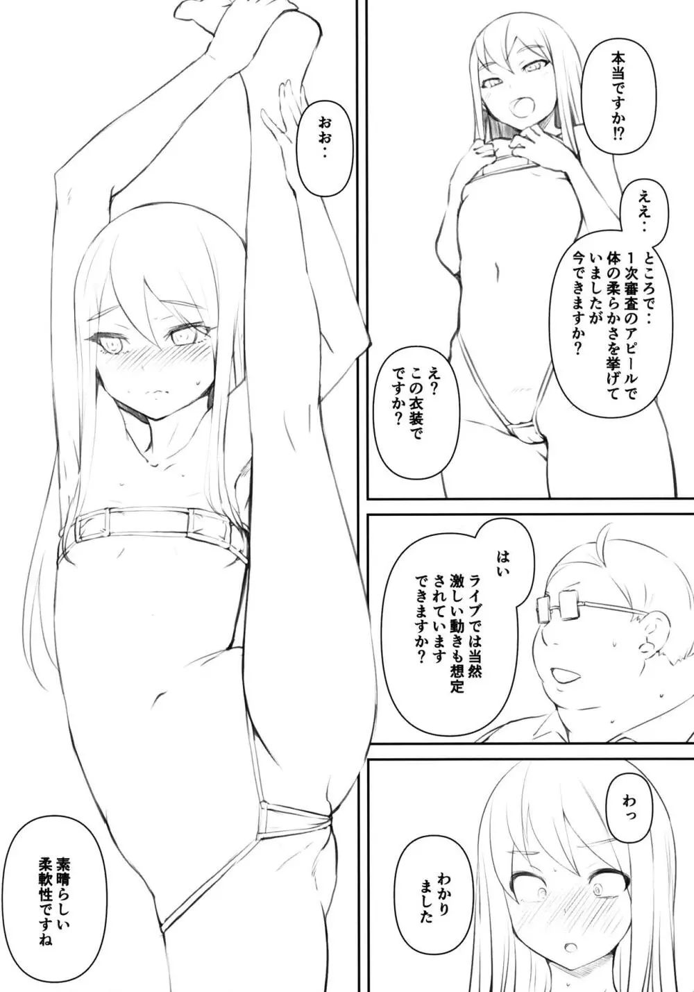 AUDITION XXX - page8