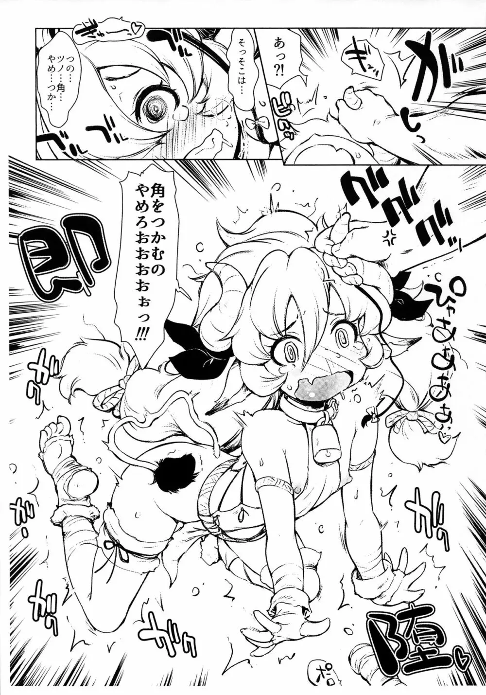 TsunoZemeKamo - page3